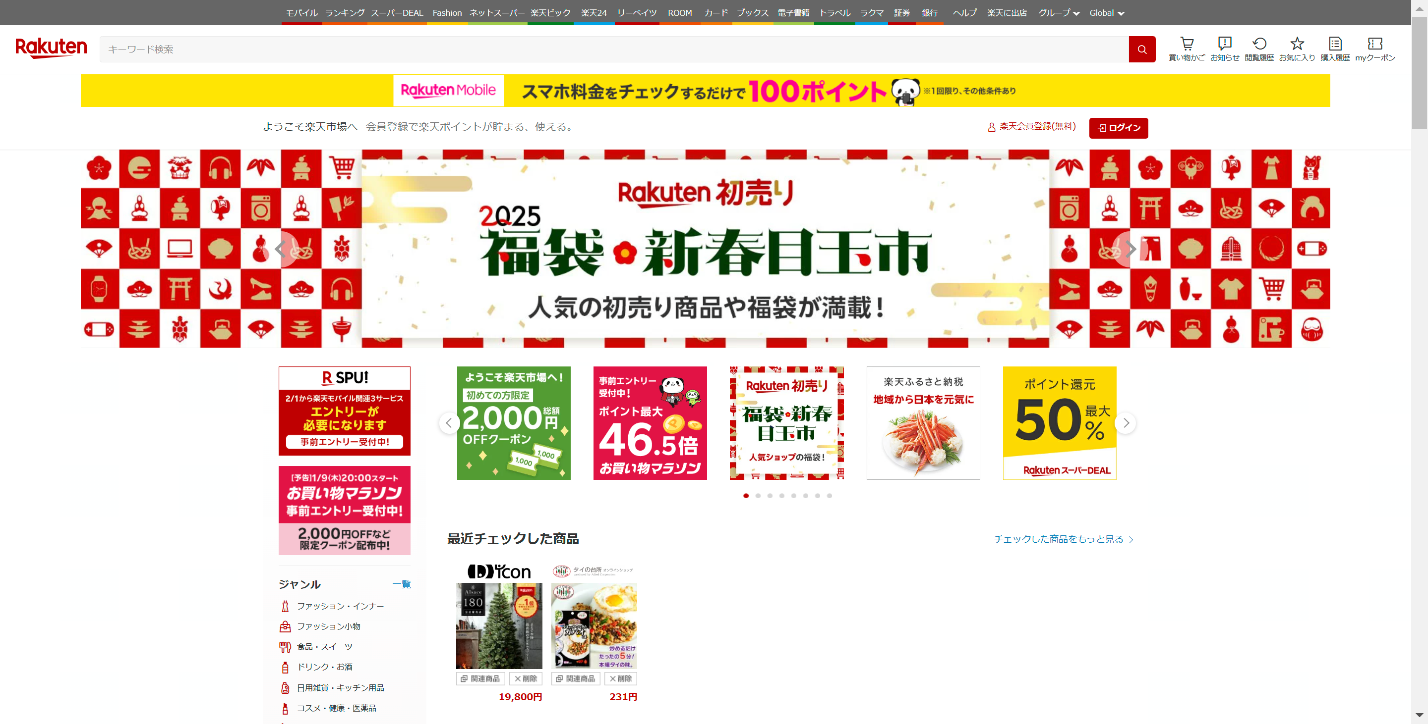 rakuten--shopping-webdesign-japanese-design